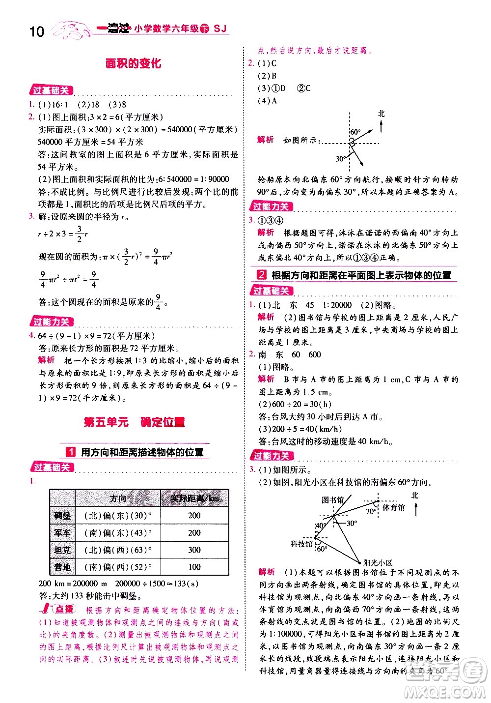 南京師范大學(xué)出版社2021春季一遍過(guò)小學(xué)數(shù)學(xué)六年級(jí)下冊(cè)SJ蘇教版答案