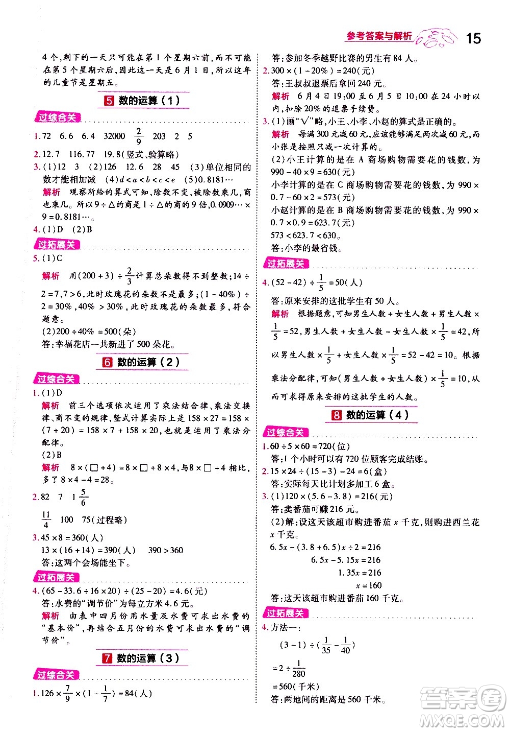 南京師范大學(xué)出版社2021春季一遍過(guò)小學(xué)數(shù)學(xué)六年級(jí)下冊(cè)SJ蘇教版答案