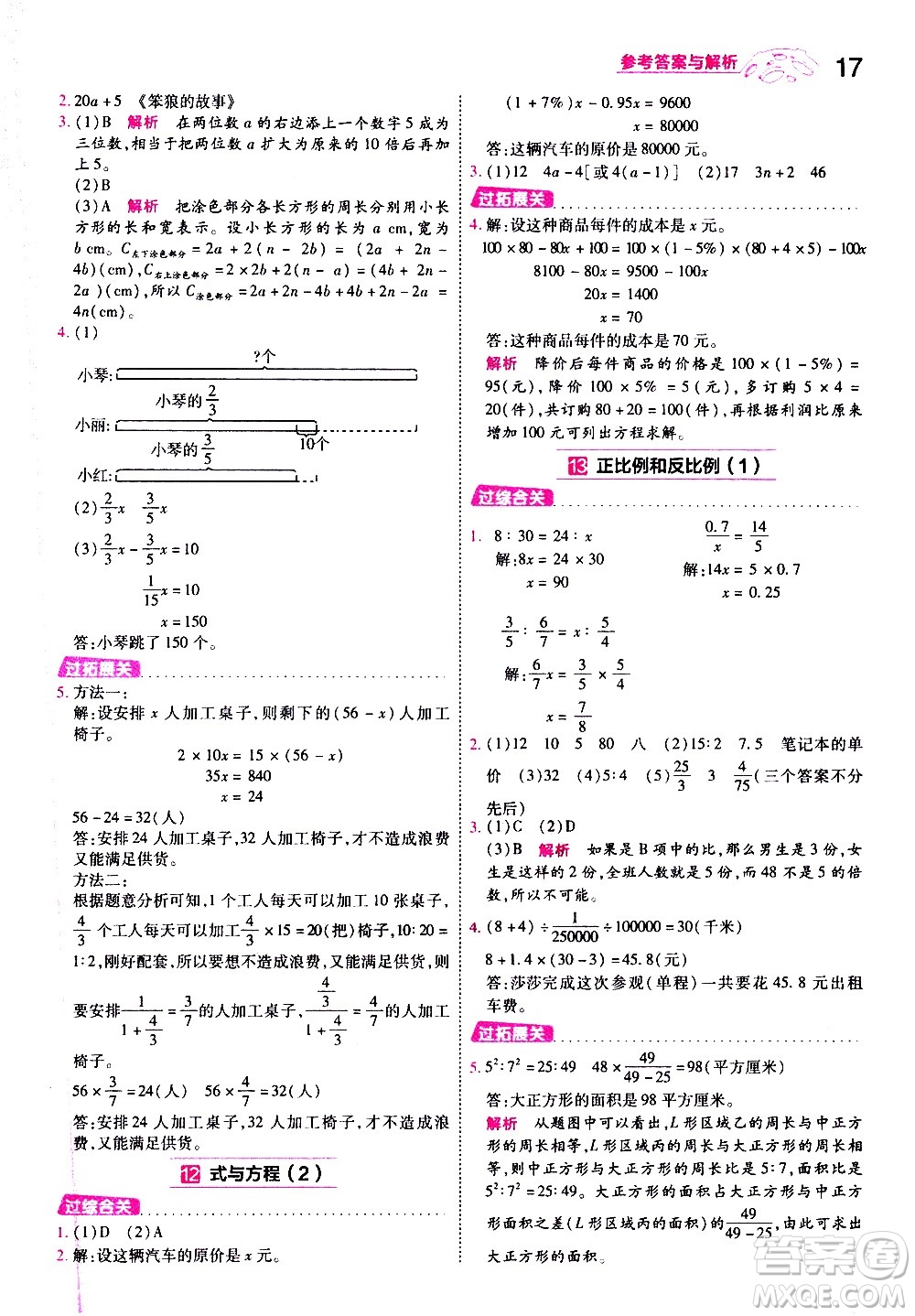 南京師范大學(xué)出版社2021春季一遍過(guò)小學(xué)數(shù)學(xué)六年級(jí)下冊(cè)SJ蘇教版答案