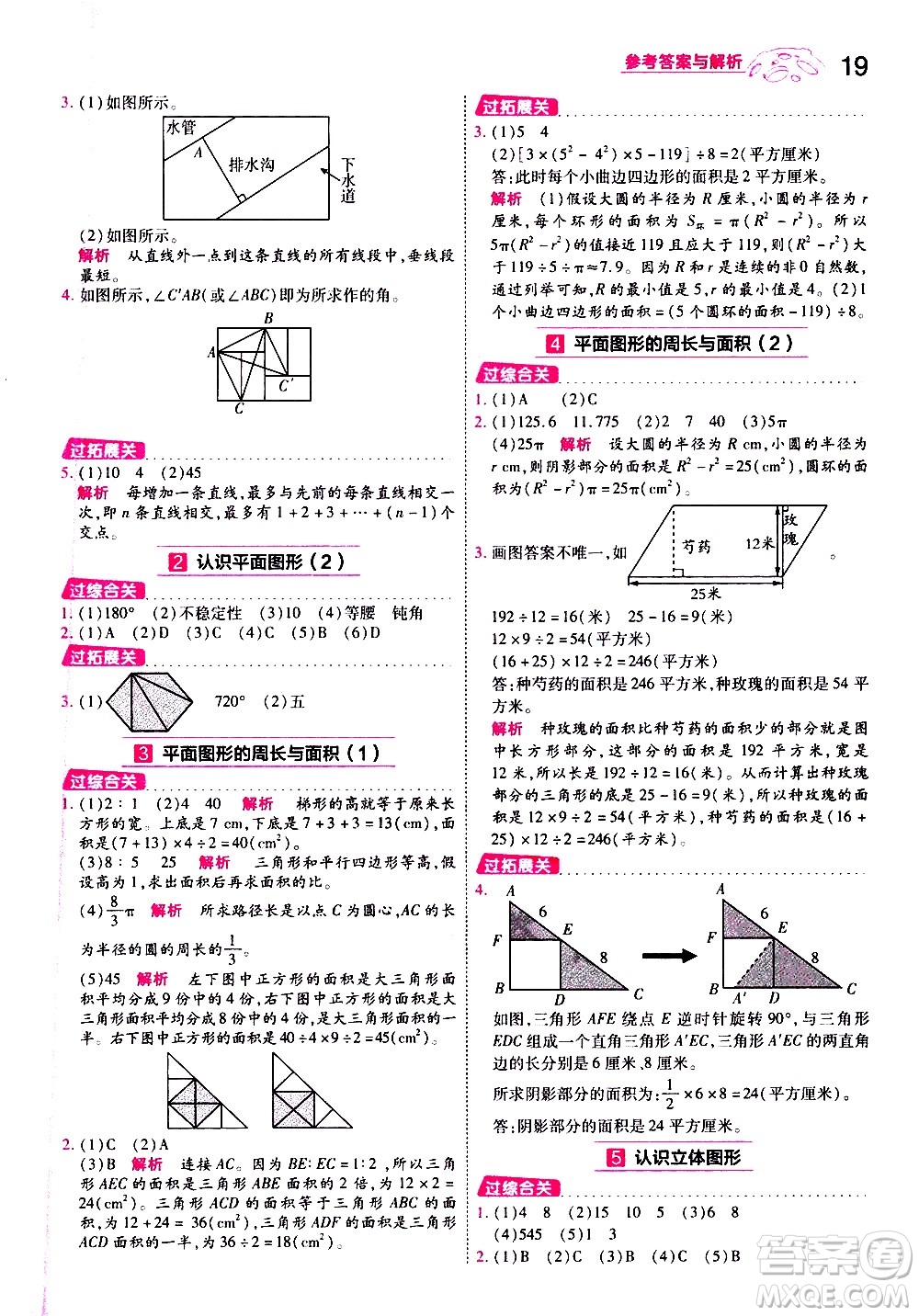 南京師范大學(xué)出版社2021春季一遍過(guò)小學(xué)數(shù)學(xué)六年級(jí)下冊(cè)SJ蘇教版答案