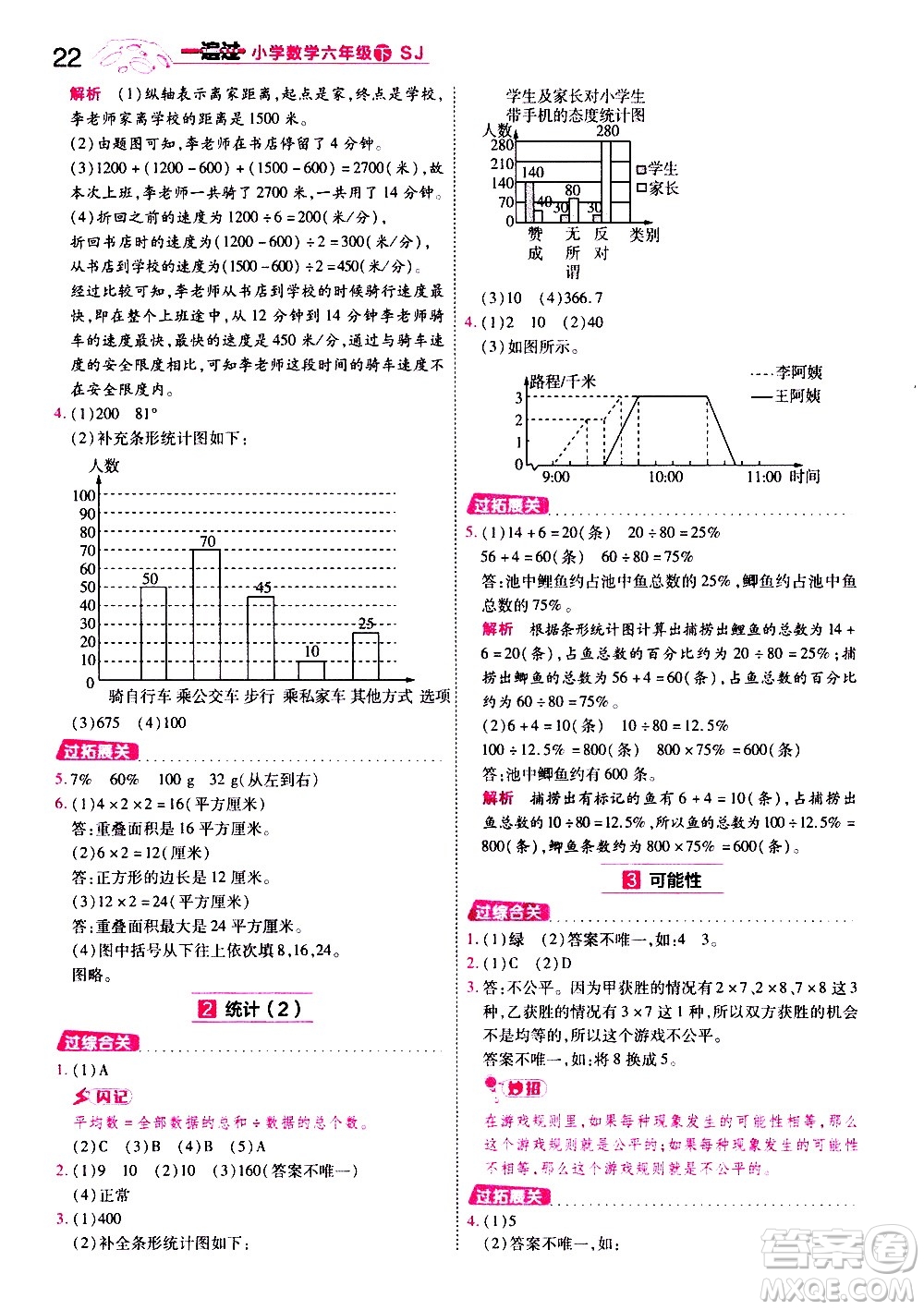 南京師范大學(xué)出版社2021春季一遍過(guò)小學(xué)數(shù)學(xué)六年級(jí)下冊(cè)SJ蘇教版答案