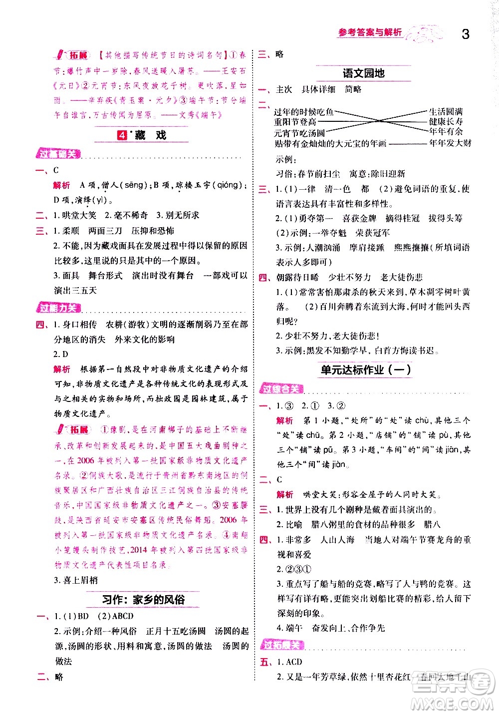 南京師范大學(xué)出版社2021春季一遍過(guò)小學(xué)語(yǔ)文六年級(jí)下冊(cè)RJ人教版答案