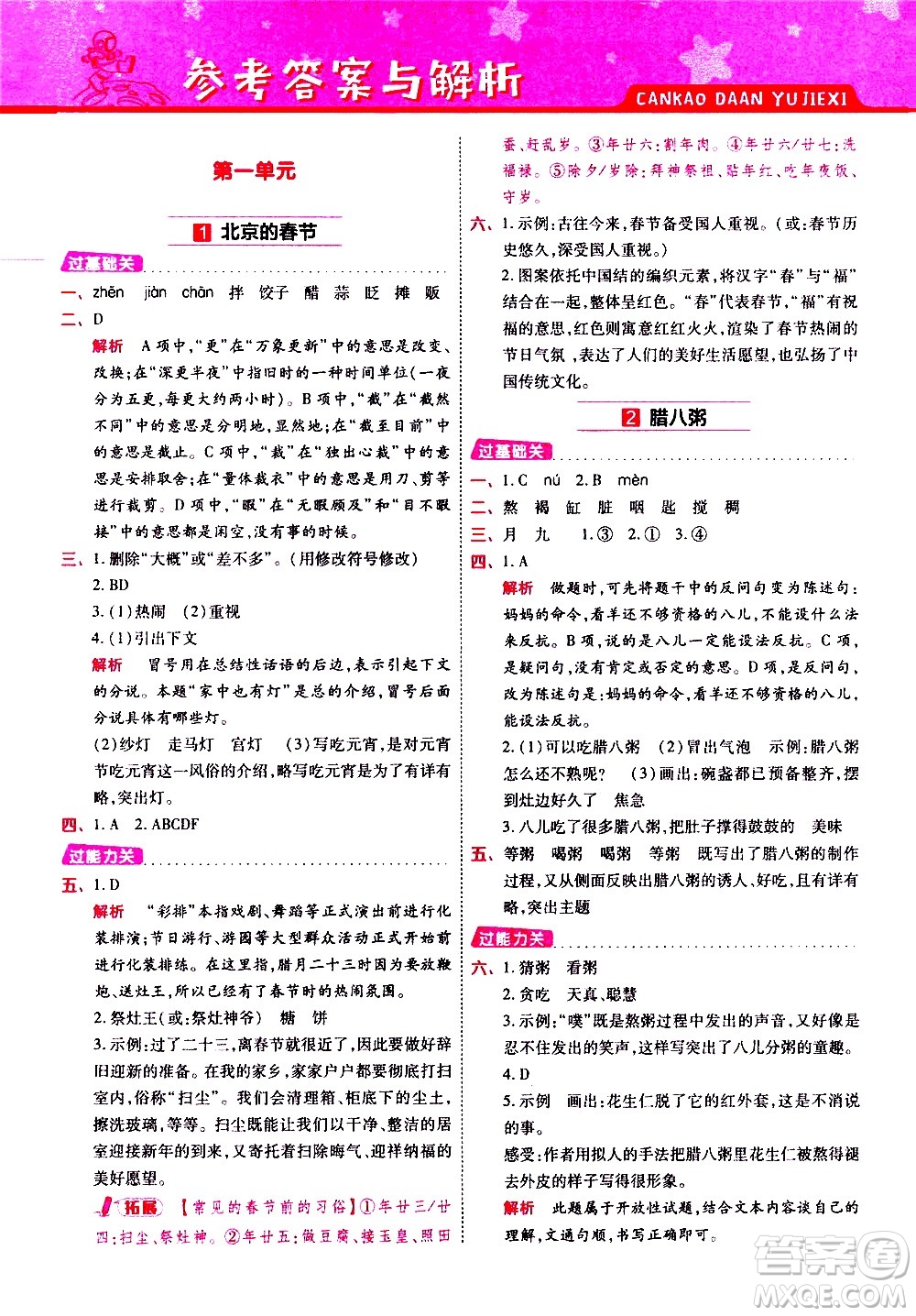 南京師范大學(xué)出版社2021春季一遍過(guò)小學(xué)語(yǔ)文六年級(jí)下冊(cè)RJ人教版答案