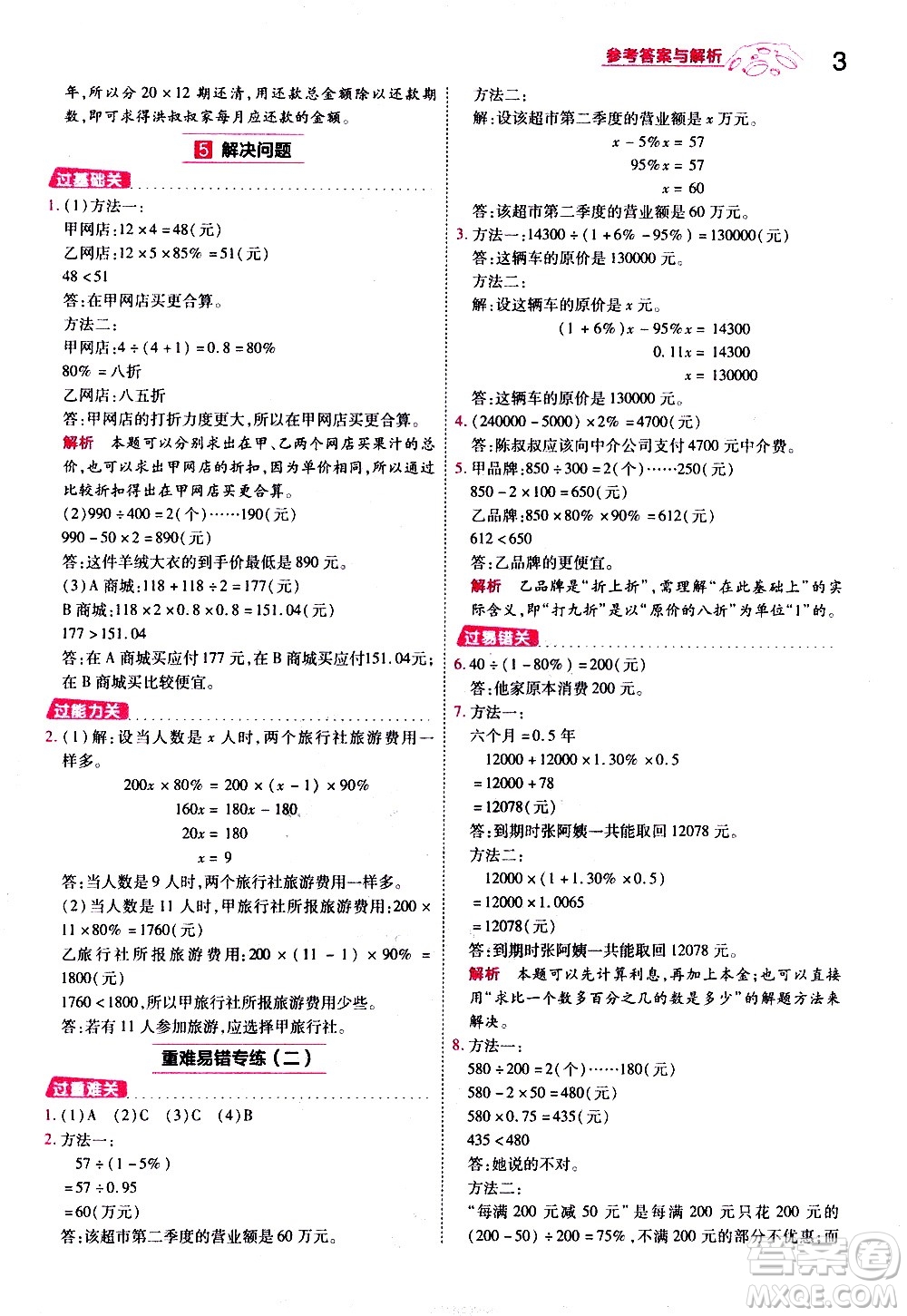 南京師范大學(xué)出版社2021春季一遍過小學(xué)數(shù)學(xué)六年級下冊RJ人教版答案