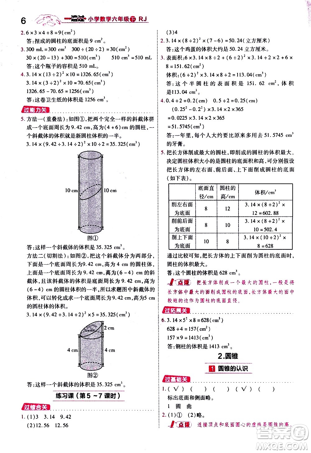 南京師范大學(xué)出版社2021春季一遍過小學(xué)數(shù)學(xué)六年級下冊RJ人教版答案