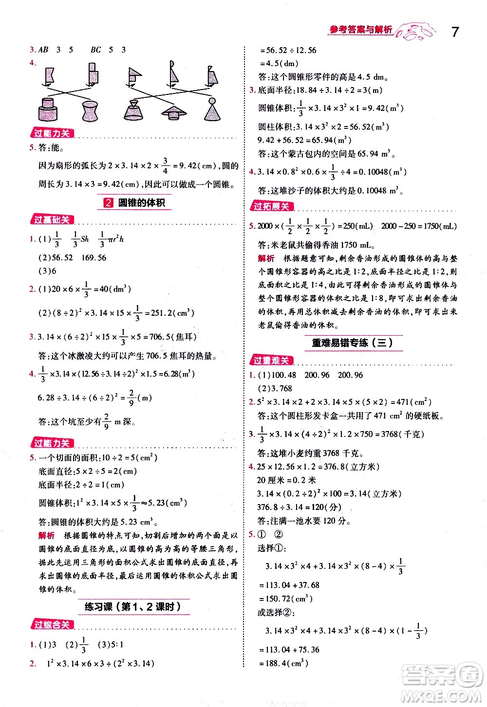 南京師范大學(xué)出版社2021春季一遍過小學(xué)數(shù)學(xué)六年級下冊RJ人教版答案
