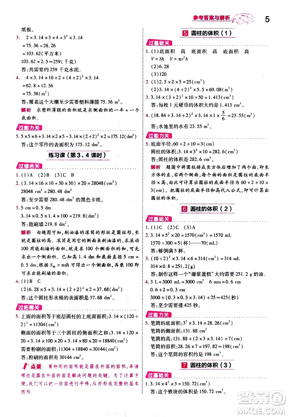 南京師范大學(xué)出版社2021春季一遍過小學(xué)數(shù)學(xué)六年級下冊RJ人教版答案