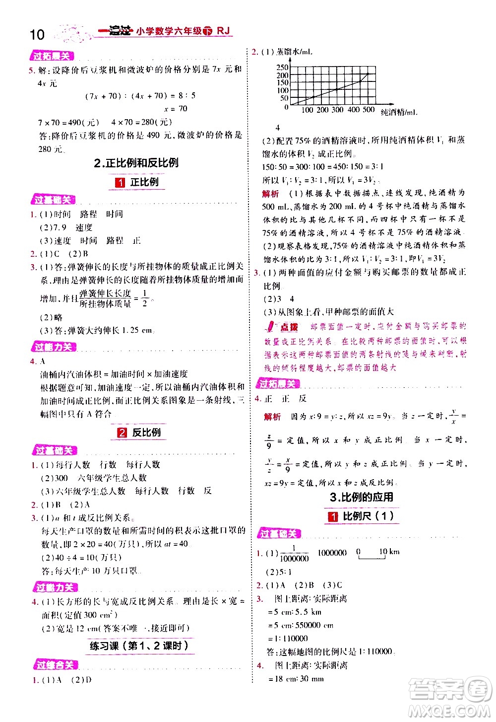 南京師范大學(xué)出版社2021春季一遍過小學(xué)數(shù)學(xué)六年級下冊RJ人教版答案