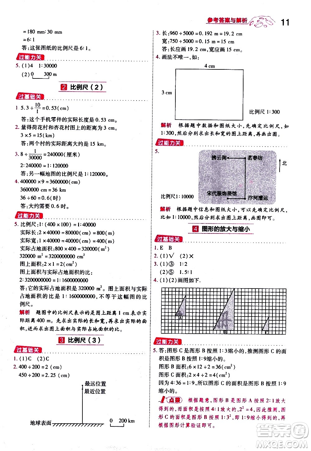 南京師范大學(xué)出版社2021春季一遍過小學(xué)數(shù)學(xué)六年級下冊RJ人教版答案