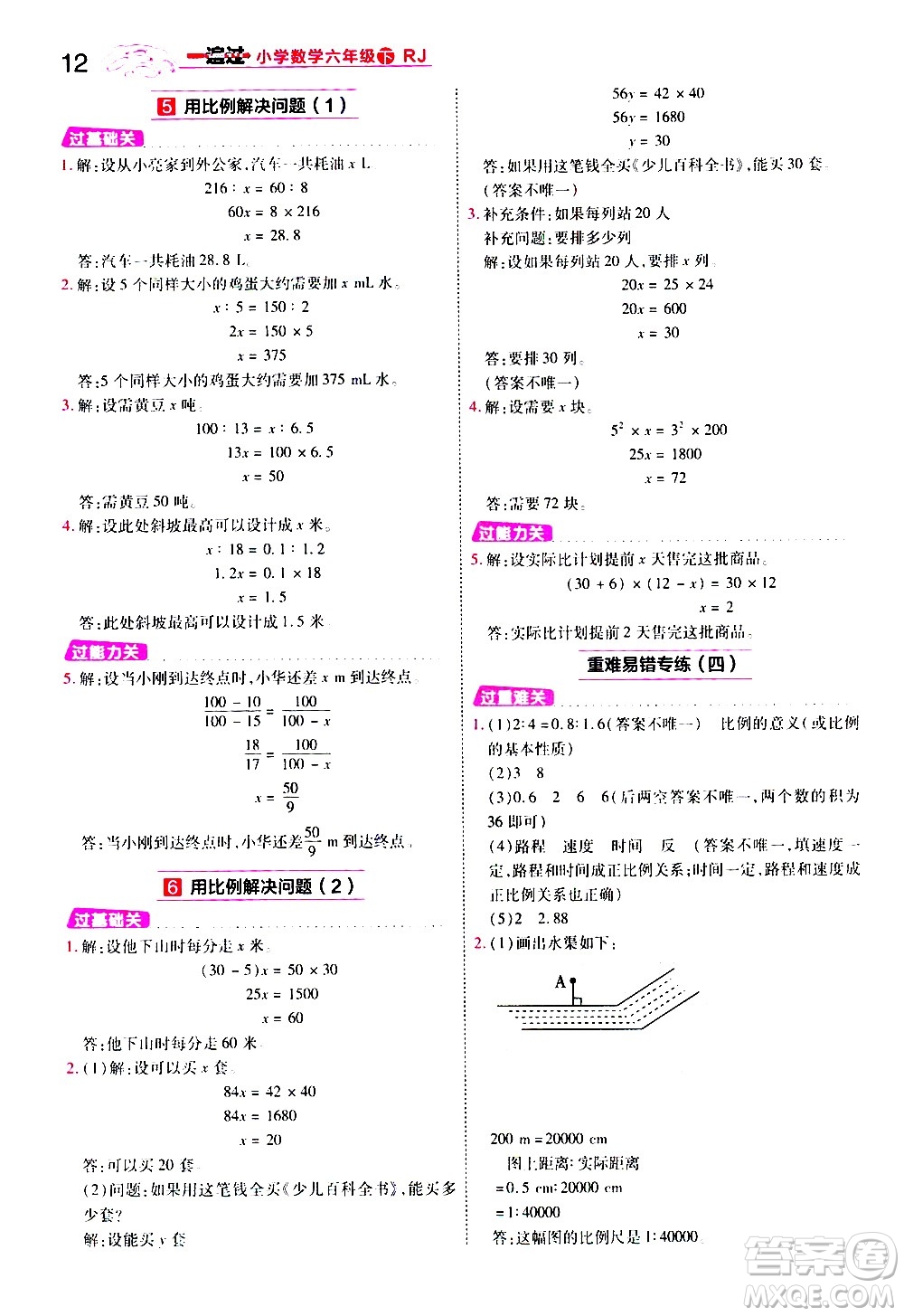 南京師范大學(xué)出版社2021春季一遍過小學(xué)數(shù)學(xué)六年級下冊RJ人教版答案
