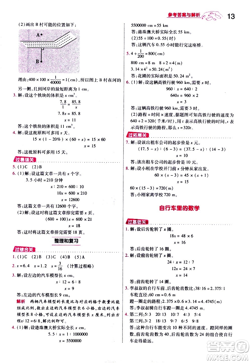 南京師范大學(xué)出版社2021春季一遍過小學(xué)數(shù)學(xué)六年級下冊RJ人教版答案