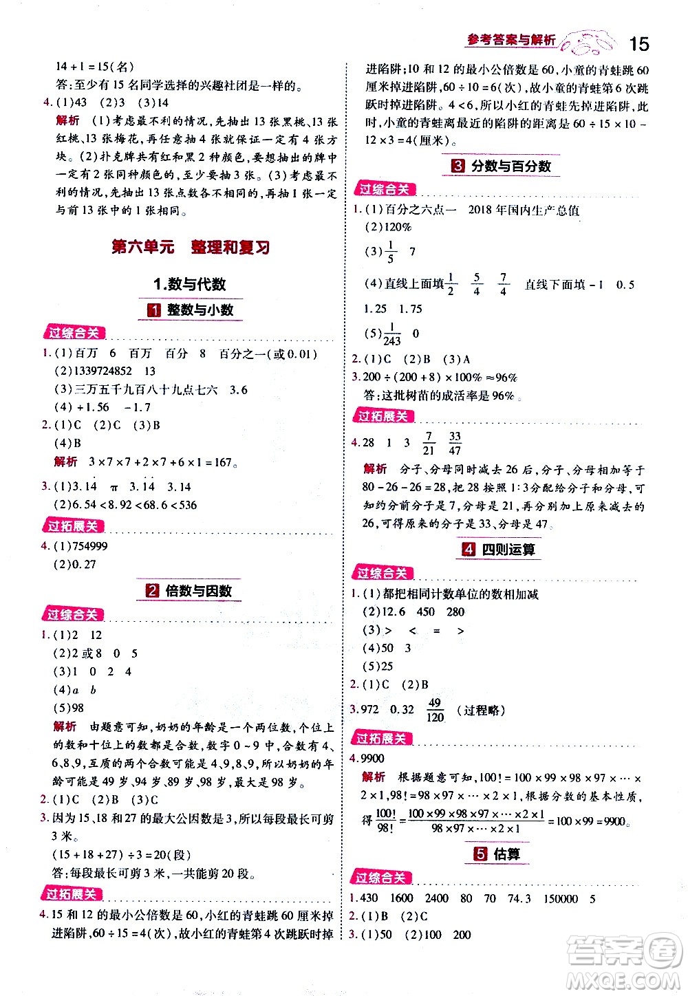 南京師范大學(xué)出版社2021春季一遍過小學(xué)數(shù)學(xué)六年級下冊RJ人教版答案