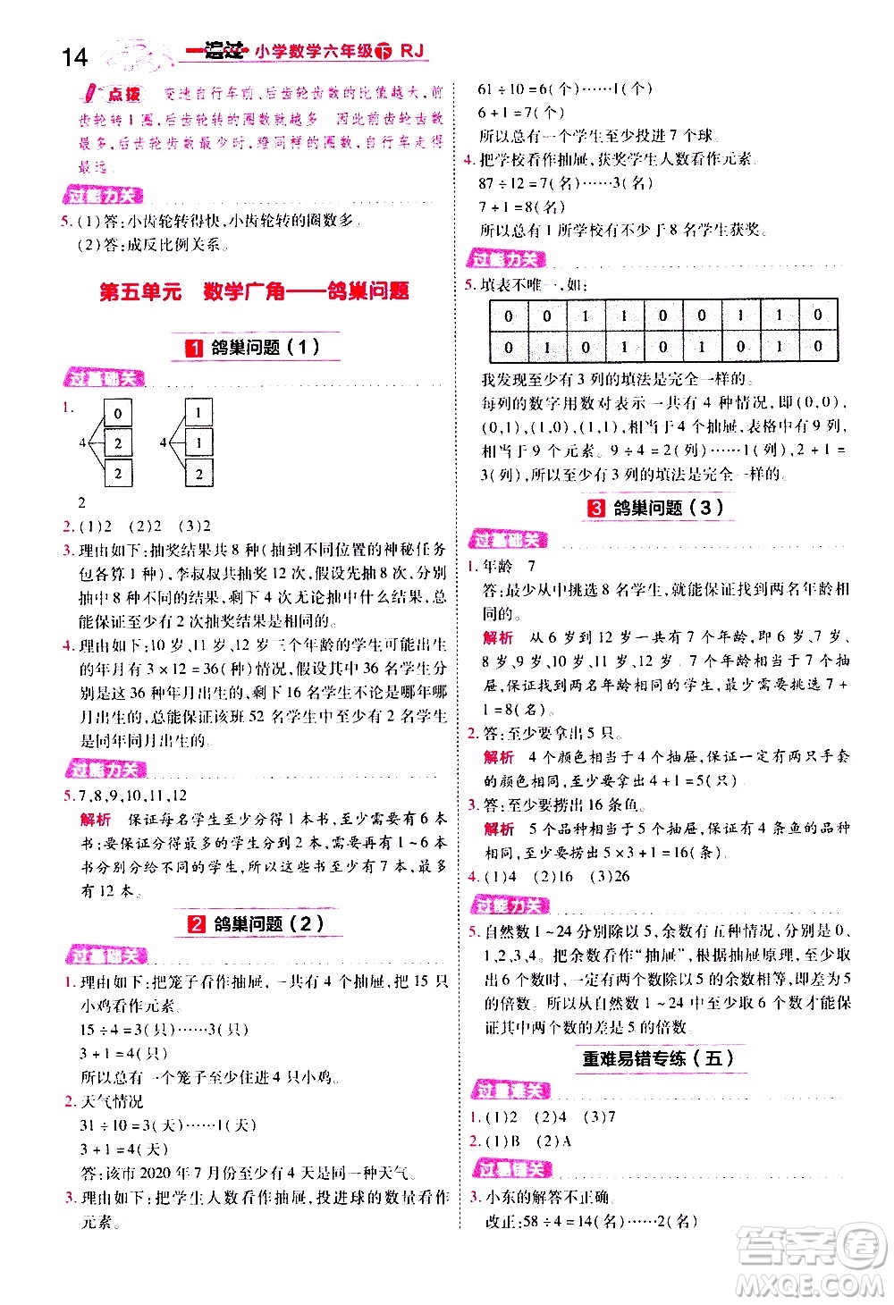南京師范大學(xué)出版社2021春季一遍過小學(xué)數(shù)學(xué)六年級下冊RJ人教版答案