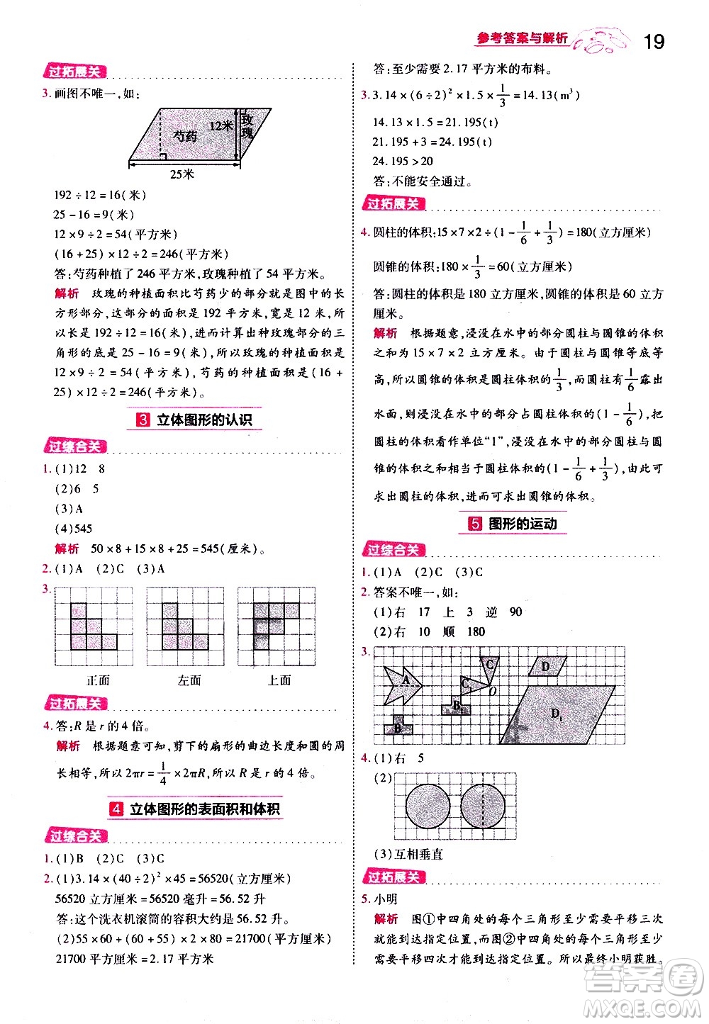 南京師范大學(xué)出版社2021春季一遍過小學(xué)數(shù)學(xué)六年級下冊RJ人教版答案