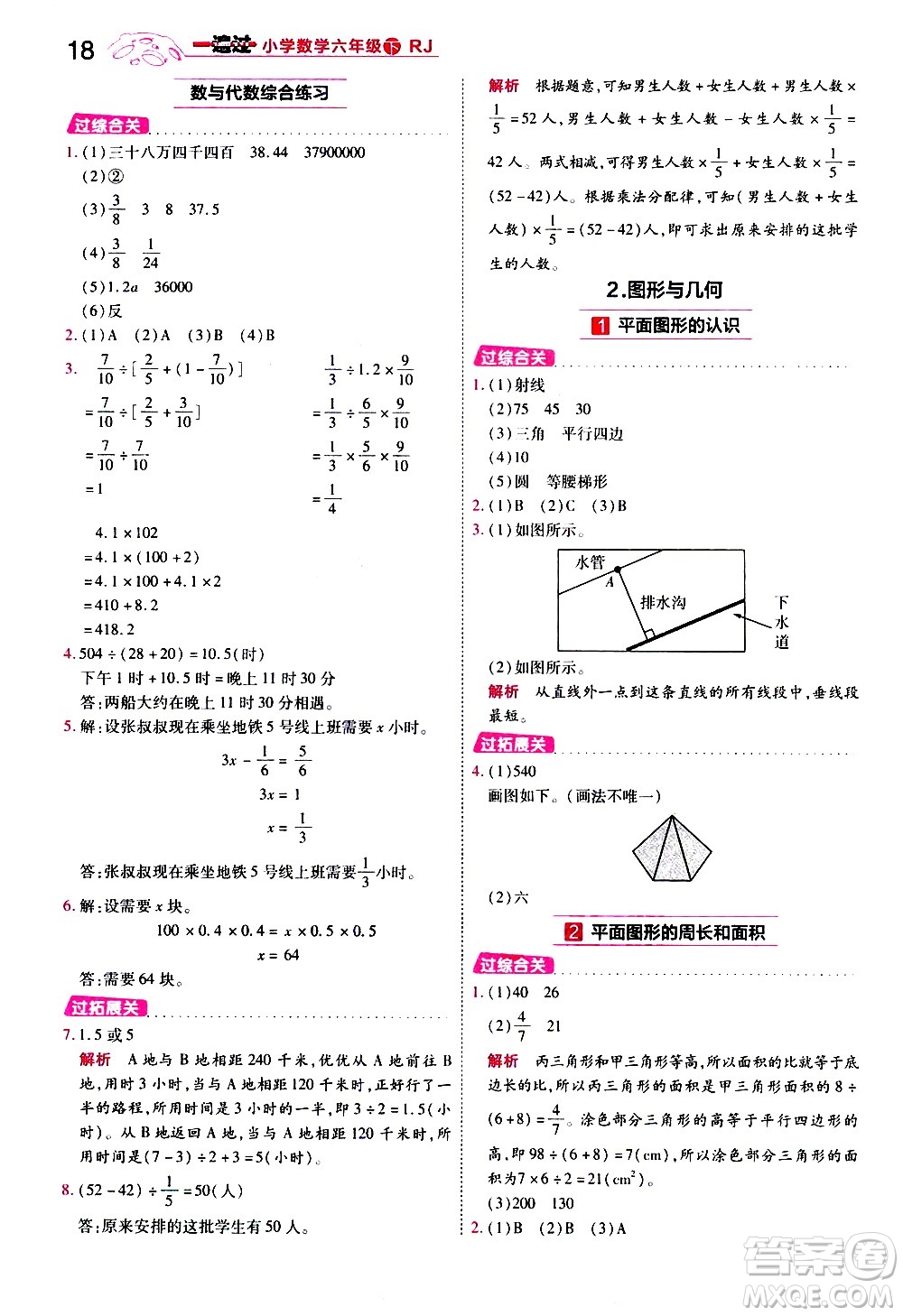 南京師范大學(xué)出版社2021春季一遍過小學(xué)數(shù)學(xué)六年級下冊RJ人教版答案
