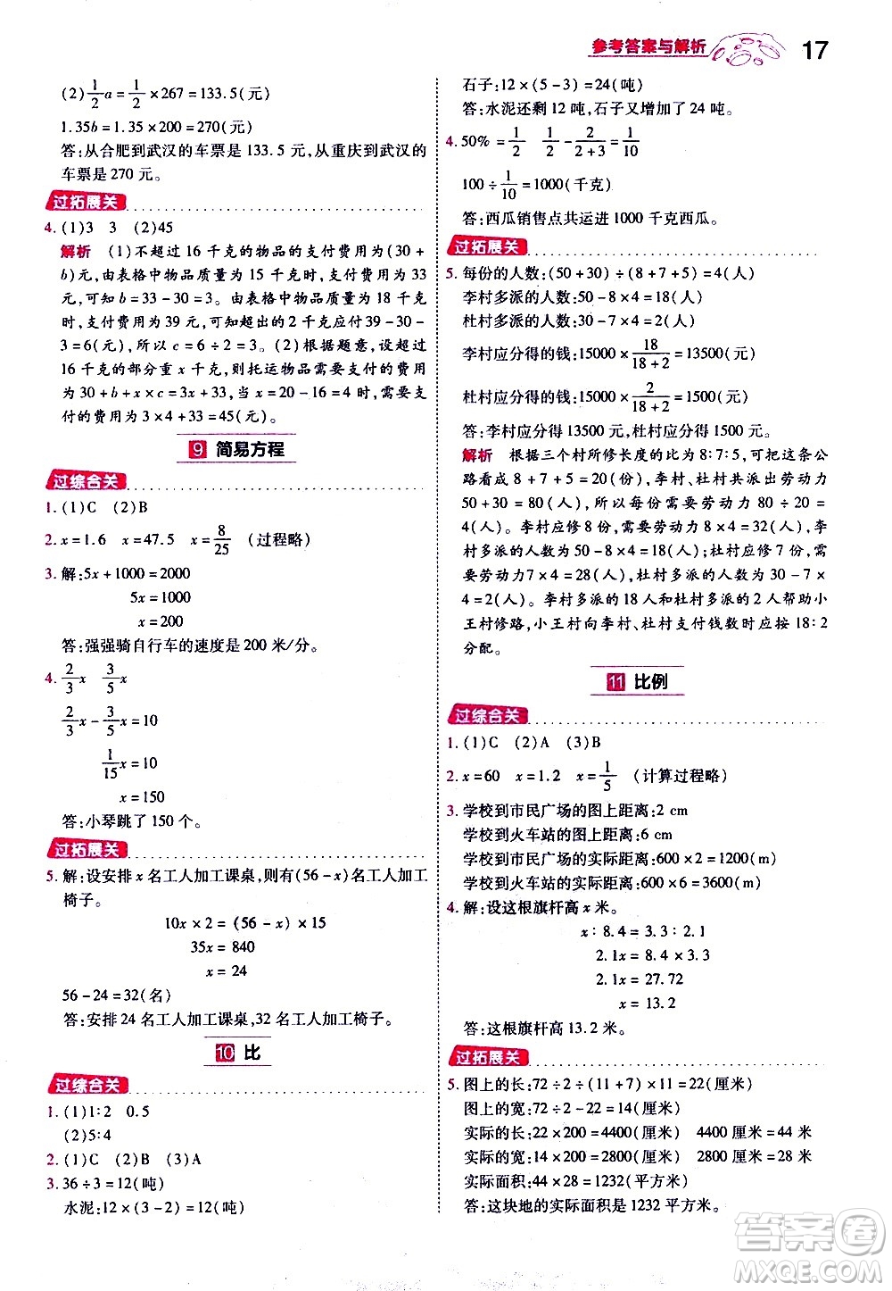 南京師范大學(xué)出版社2021春季一遍過小學(xué)數(shù)學(xué)六年級下冊RJ人教版答案