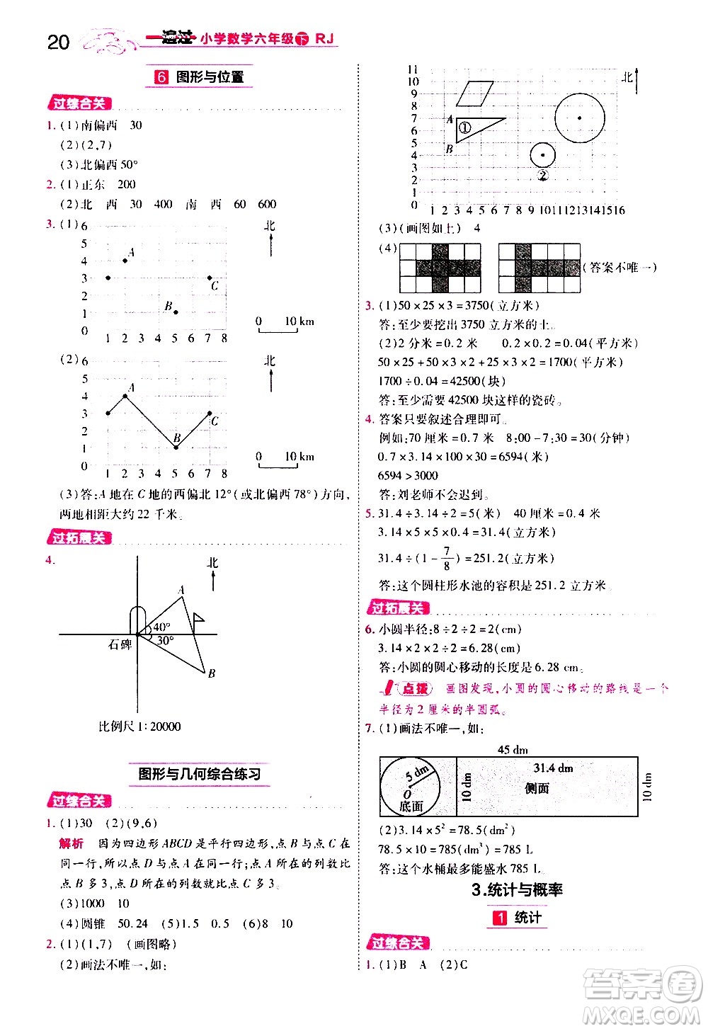 南京師范大學(xué)出版社2021春季一遍過小學(xué)數(shù)學(xué)六年級下冊RJ人教版答案