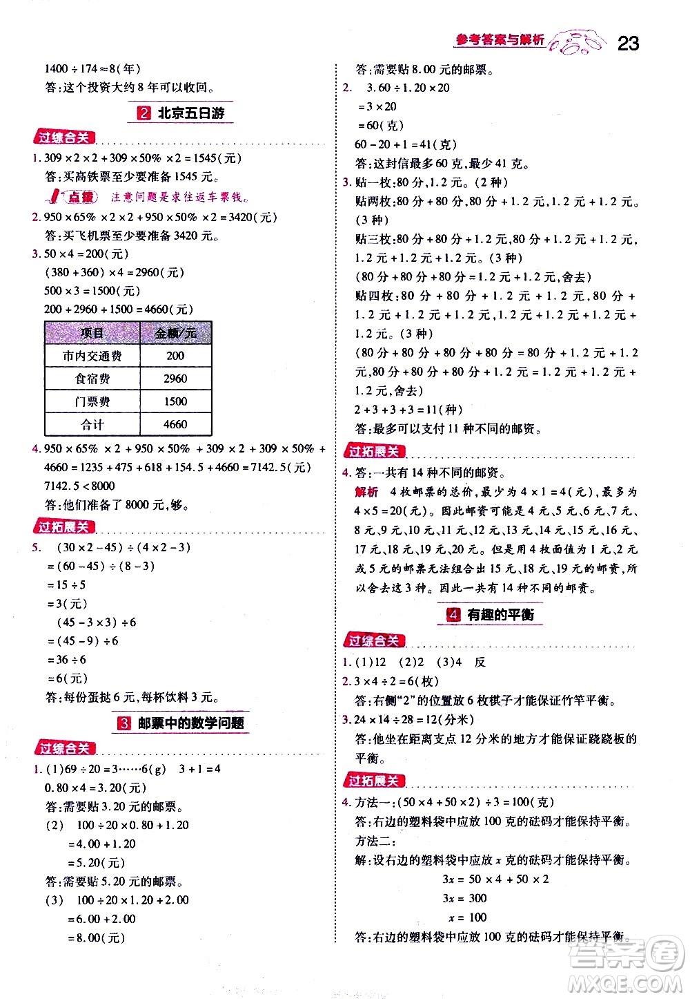 南京師范大學(xué)出版社2021春季一遍過小學(xué)數(shù)學(xué)六年級下冊RJ人教版答案