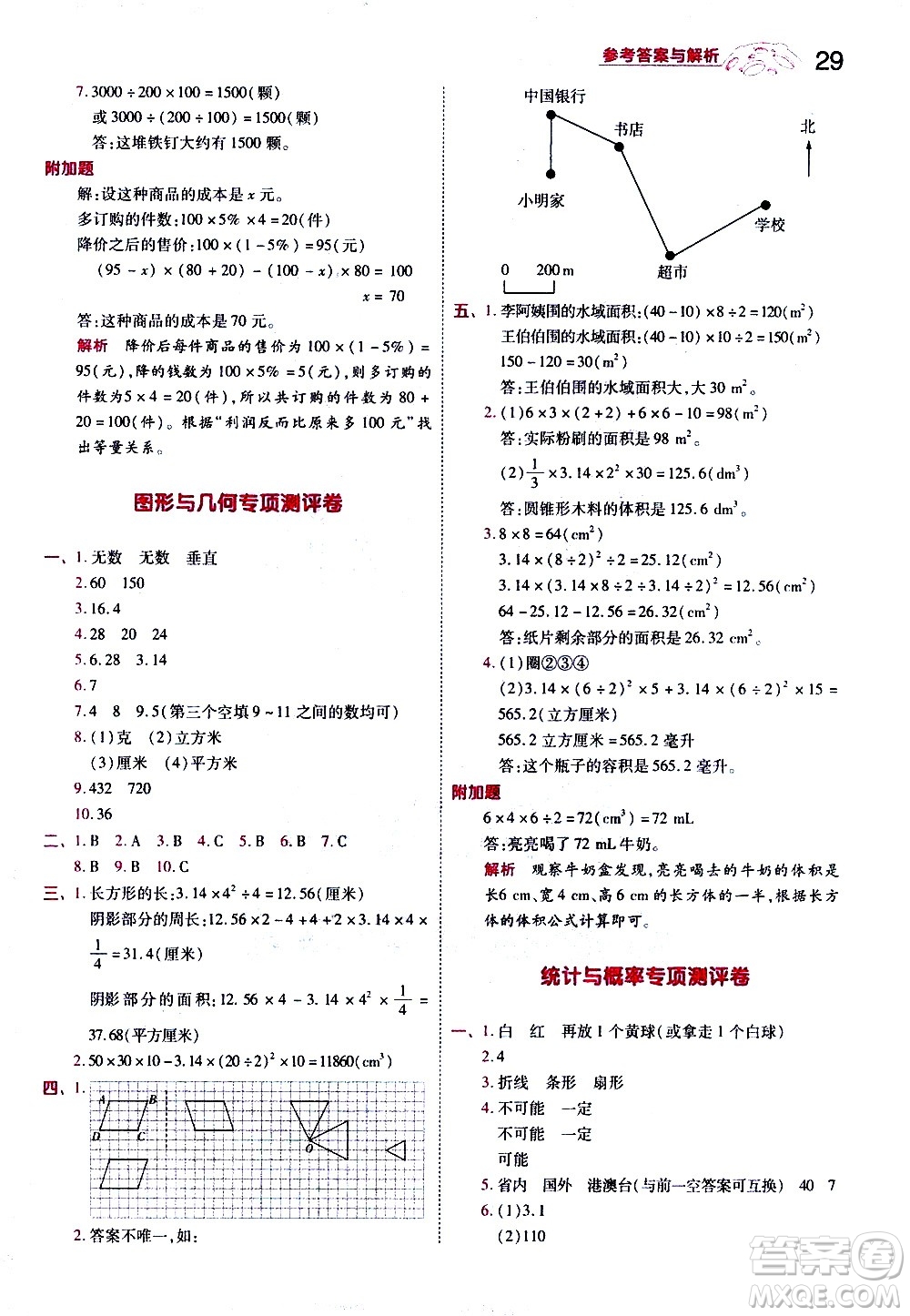 南京師范大學(xué)出版社2021春季一遍過小學(xué)數(shù)學(xué)六年級下冊RJ人教版答案