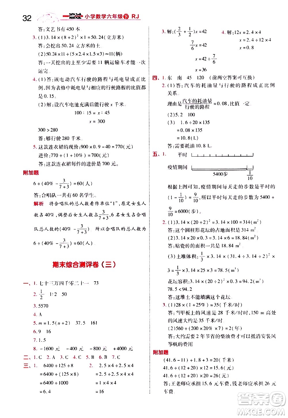 南京師范大學(xué)出版社2021春季一遍過小學(xué)數(shù)學(xué)六年級下冊RJ人教版答案