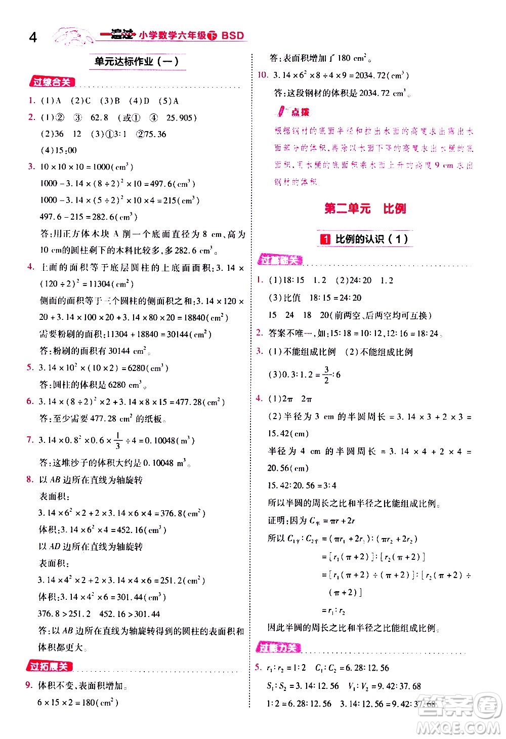 南京師范大學(xué)出版社2021春季一遍過小學(xué)數(shù)學(xué)六年級下冊BSD北師大版答案