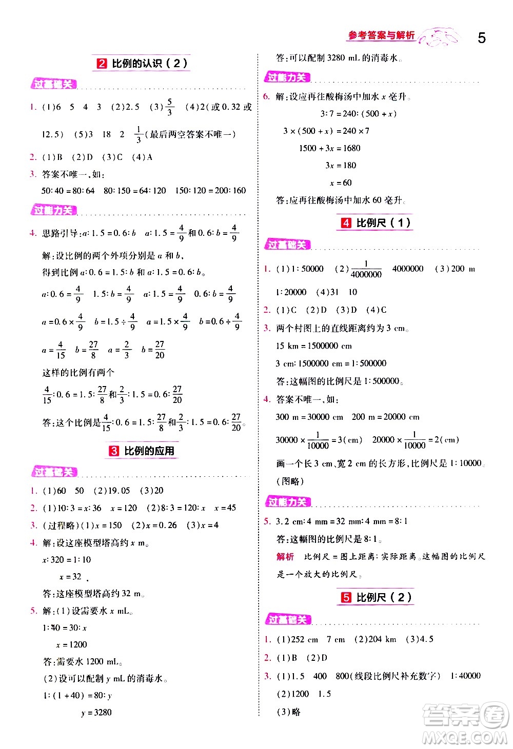 南京師范大學(xué)出版社2021春季一遍過小學(xué)數(shù)學(xué)六年級下冊BSD北師大版答案