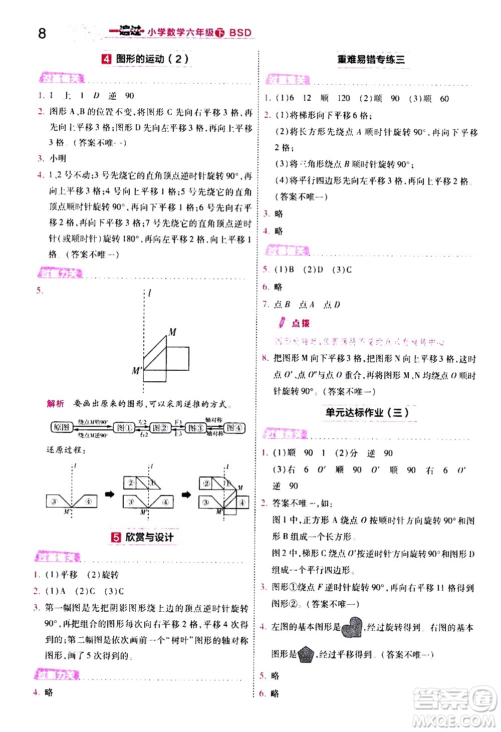 南京師范大學(xué)出版社2021春季一遍過小學(xué)數(shù)學(xué)六年級下冊BSD北師大版答案