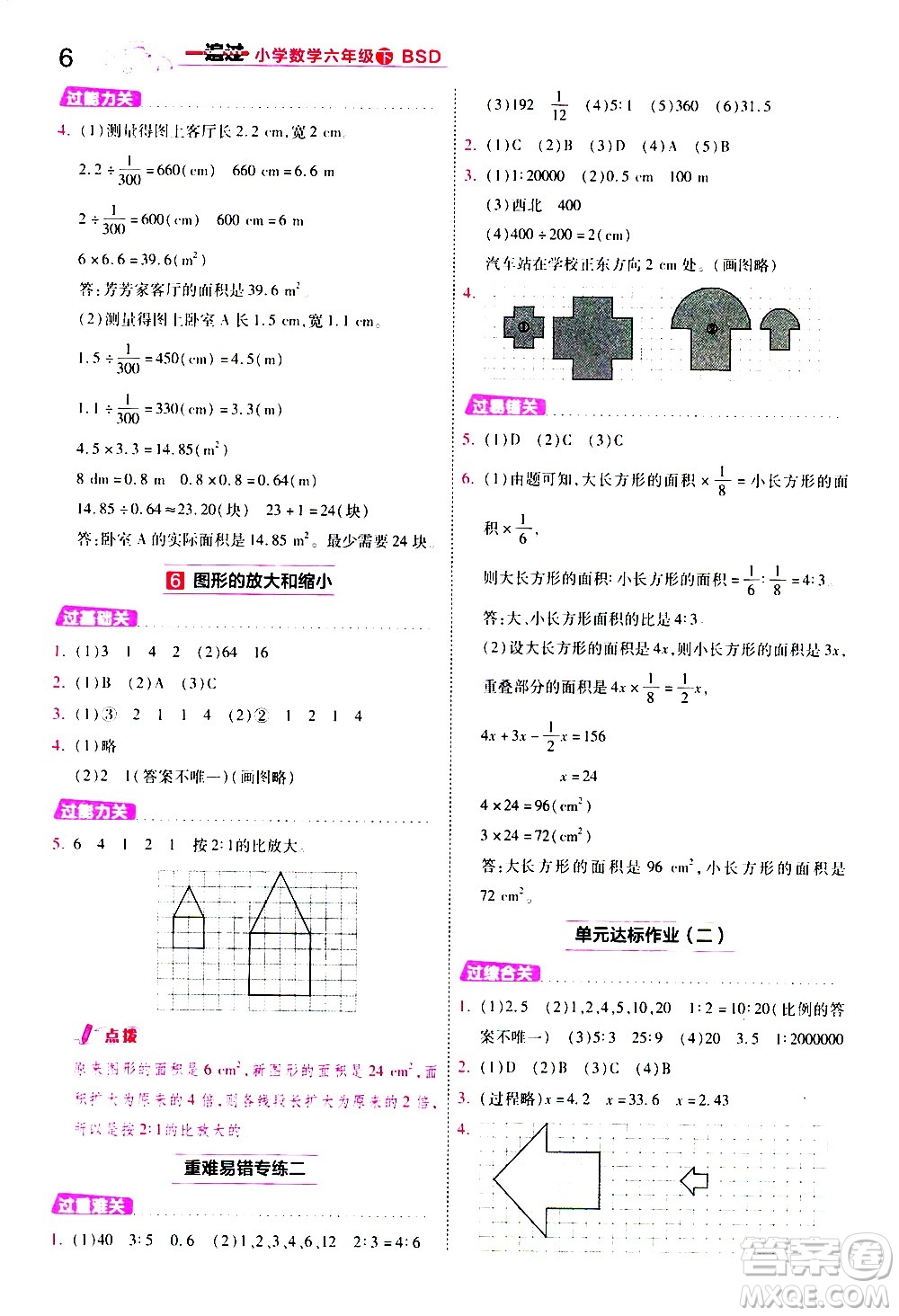 南京師范大學(xué)出版社2021春季一遍過小學(xué)數(shù)學(xué)六年級下冊BSD北師大版答案