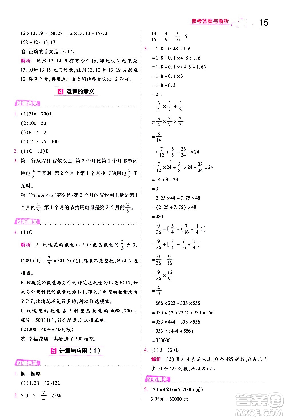 南京師范大學(xué)出版社2021春季一遍過小學(xué)數(shù)學(xué)六年級下冊BSD北師大版答案