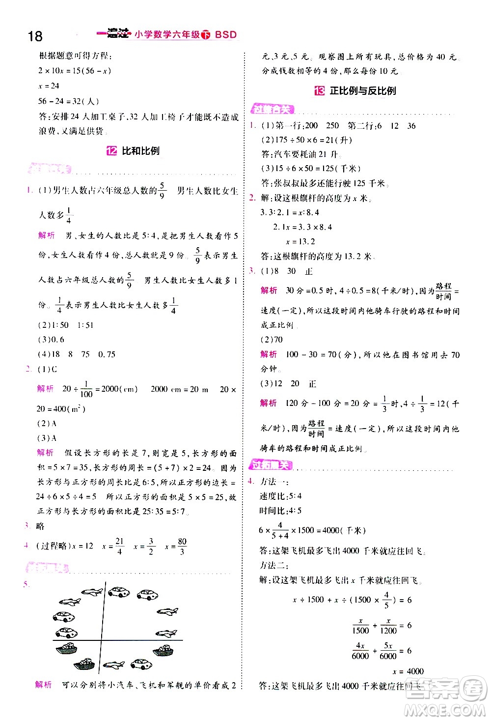 南京師范大學(xué)出版社2021春季一遍過小學(xué)數(shù)學(xué)六年級下冊BSD北師大版答案