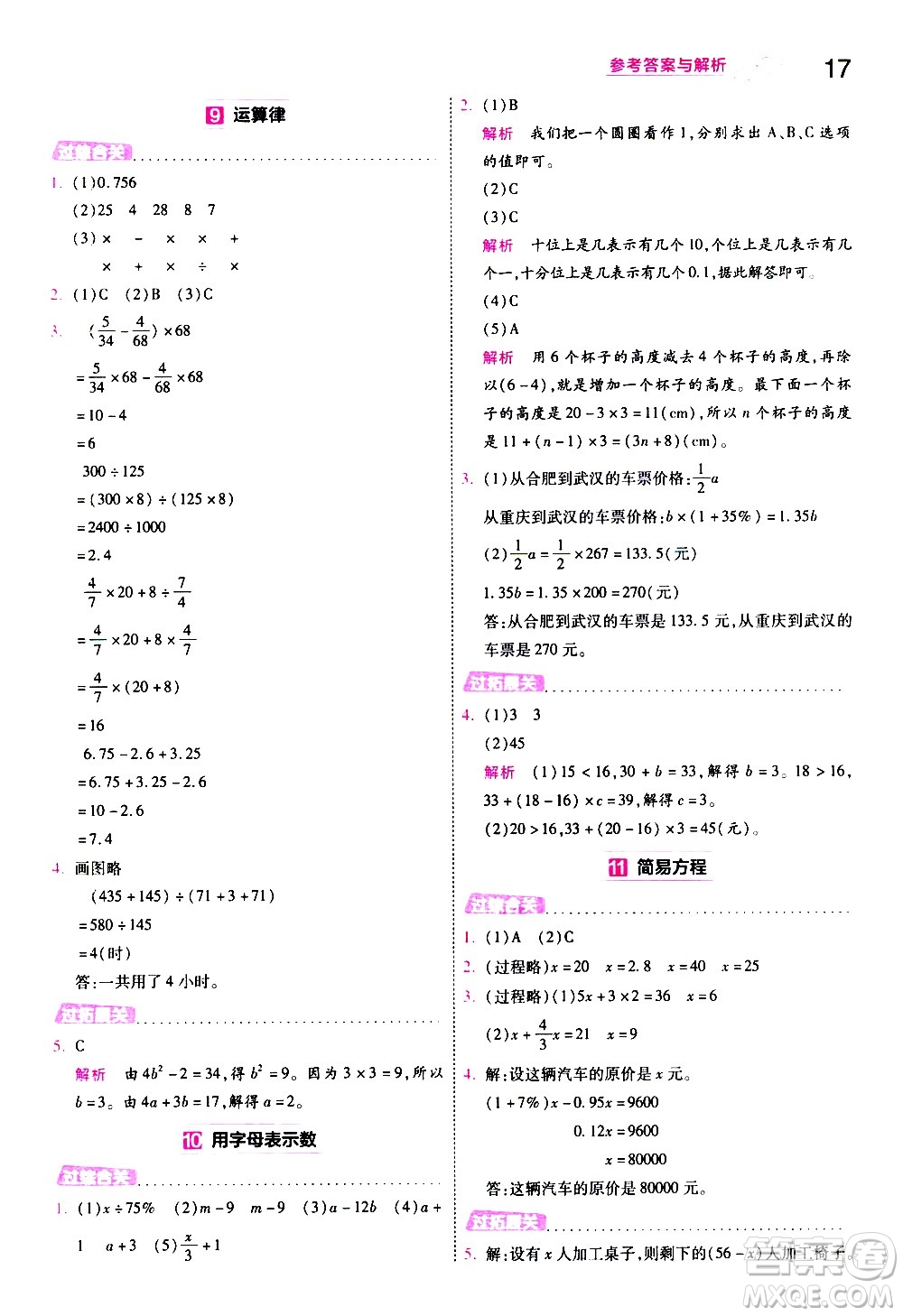 南京師范大學(xué)出版社2021春季一遍過小學(xué)數(shù)學(xué)六年級下冊BSD北師大版答案