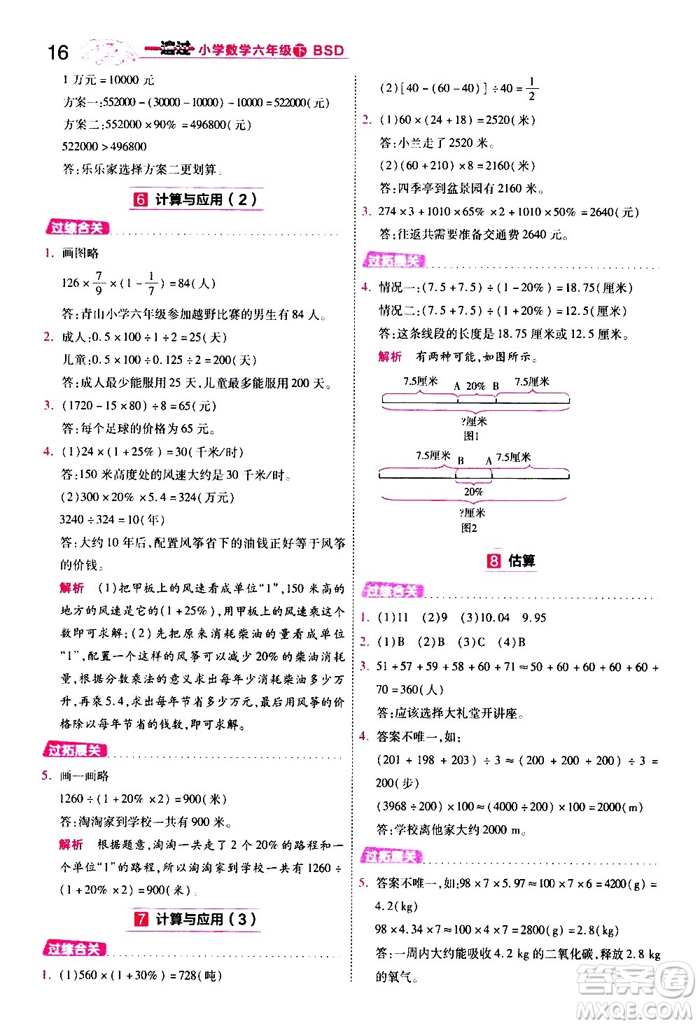 南京師范大學(xué)出版社2021春季一遍過小學(xué)數(shù)學(xué)六年級下冊BSD北師大版答案