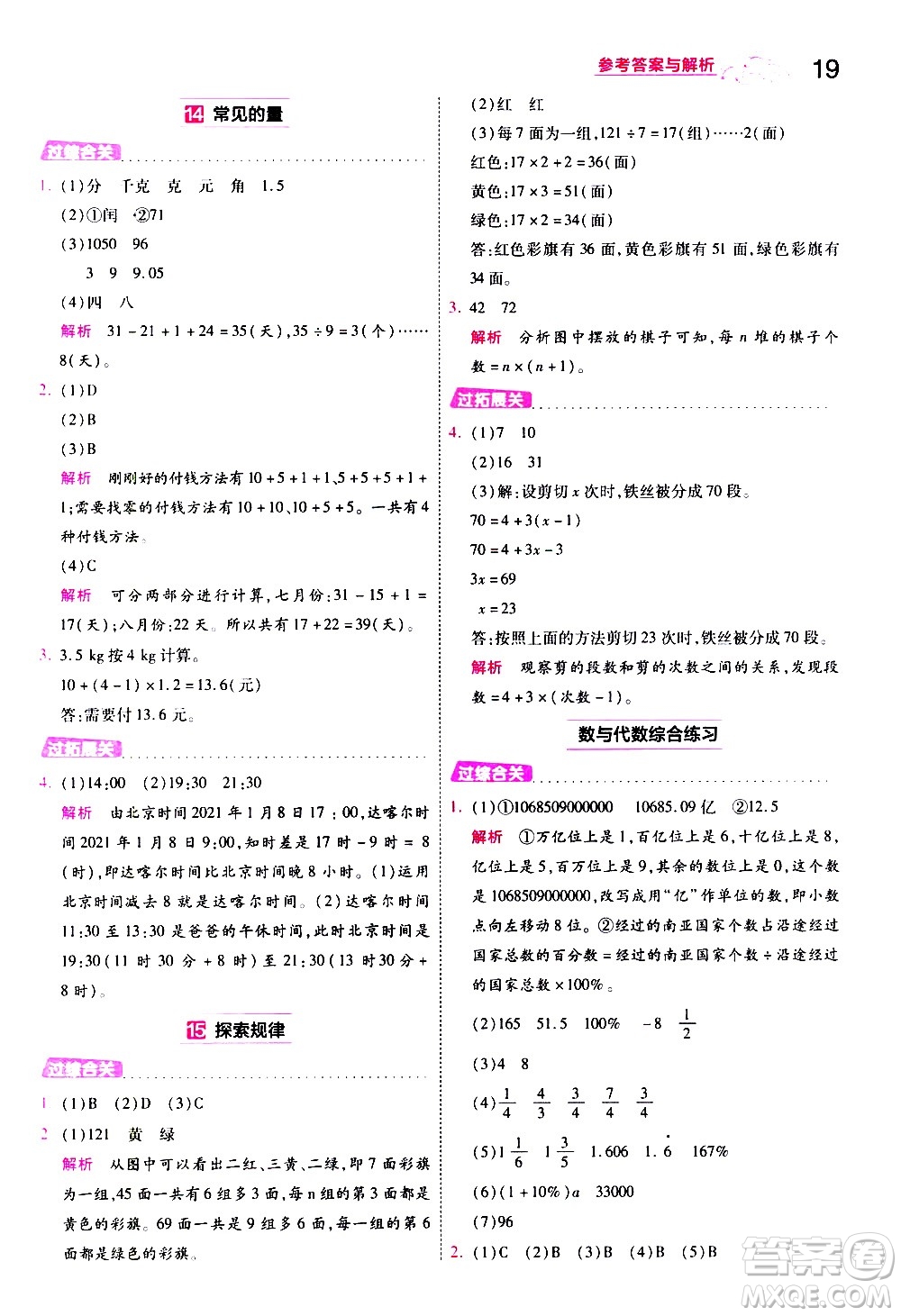 南京師范大學(xué)出版社2021春季一遍過小學(xué)數(shù)學(xué)六年級下冊BSD北師大版答案