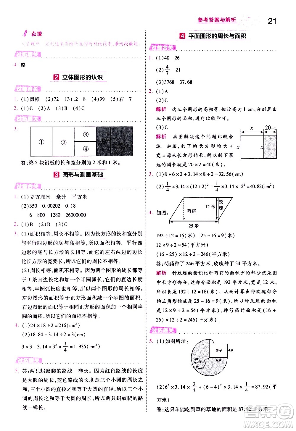 南京師范大學(xué)出版社2021春季一遍過小學(xué)數(shù)學(xué)六年級下冊BSD北師大版答案