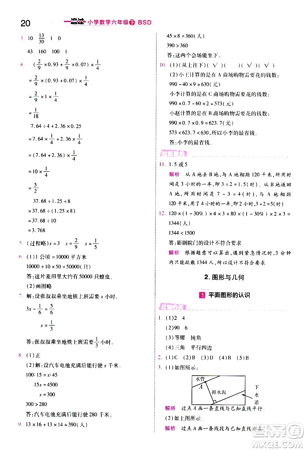 南京師范大學(xué)出版社2021春季一遍過小學(xué)數(shù)學(xué)六年級下冊BSD北師大版答案