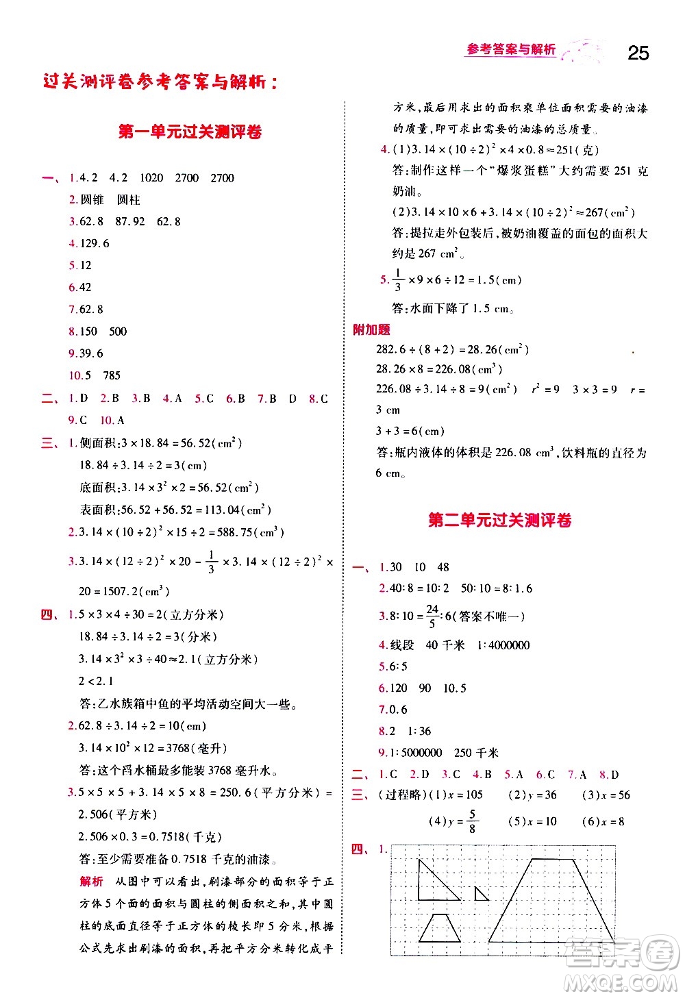 南京師范大學(xué)出版社2021春季一遍過小學(xué)數(shù)學(xué)六年級下冊BSD北師大版答案