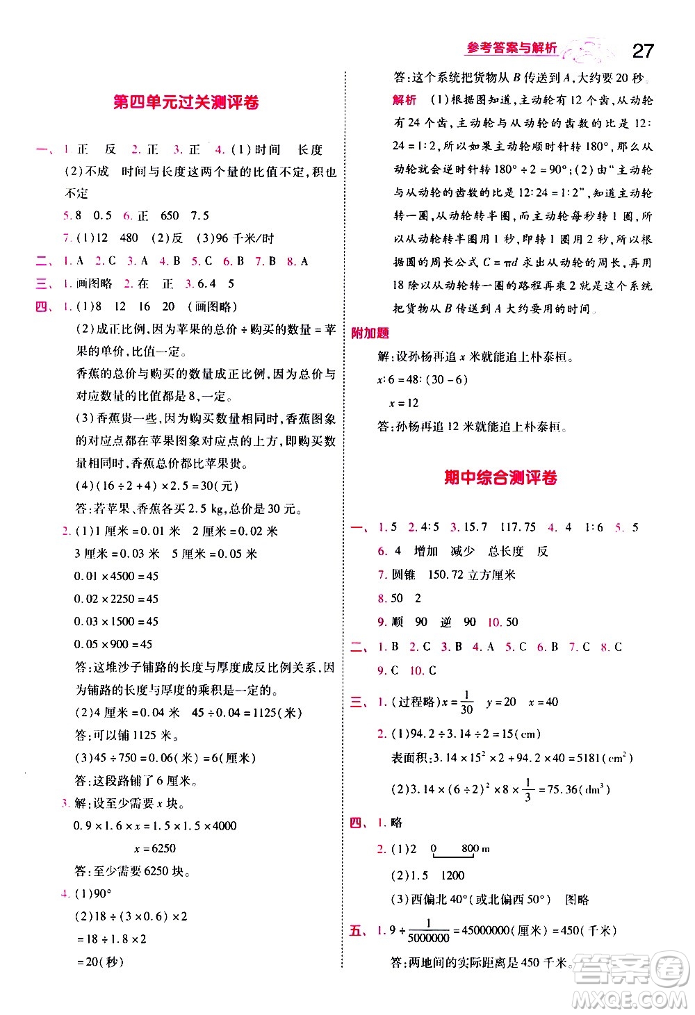 南京師范大學(xué)出版社2021春季一遍過小學(xué)數(shù)學(xué)六年級下冊BSD北師大版答案