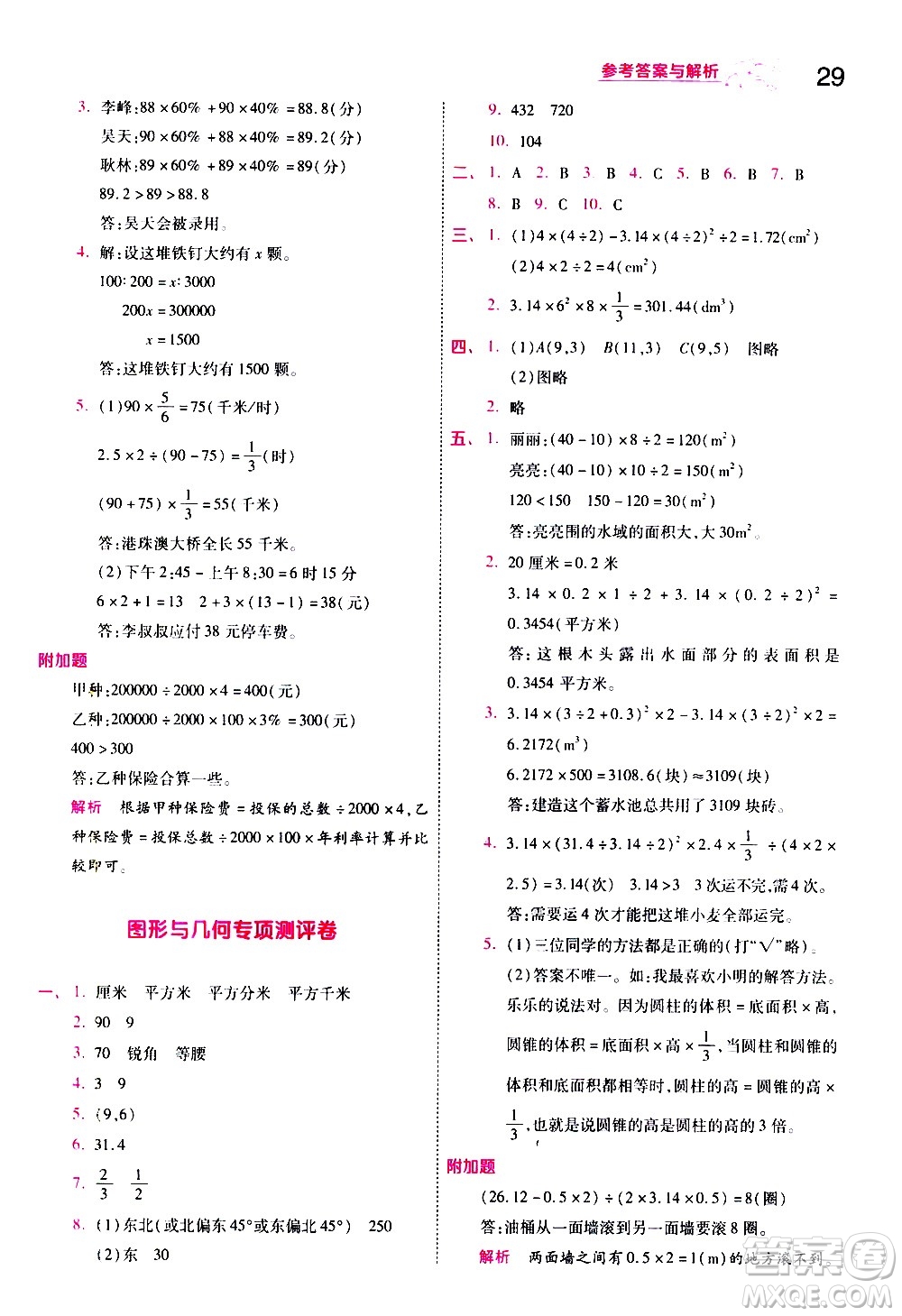 南京師范大學(xué)出版社2021春季一遍過小學(xué)數(shù)學(xué)六年級下冊BSD北師大版答案