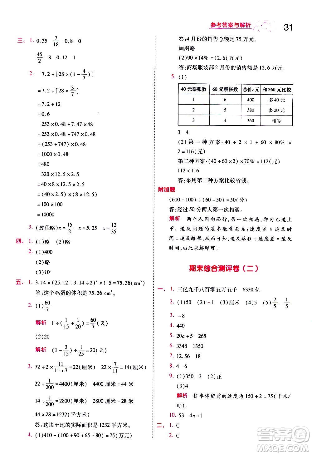 南京師范大學(xué)出版社2021春季一遍過小學(xué)數(shù)學(xué)六年級下冊BSD北師大版答案
