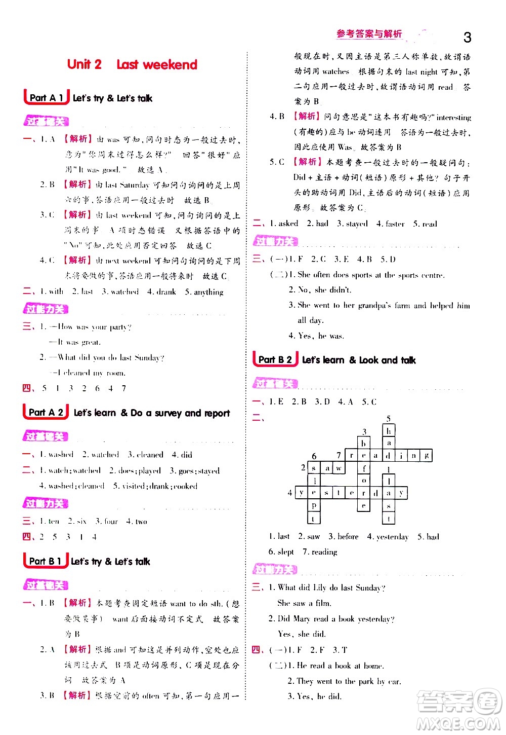 南京師范大學(xué)出版社2021春季一遍過(guò)小學(xué)英語(yǔ)六年級(jí)下冊(cè)RP人教版答案