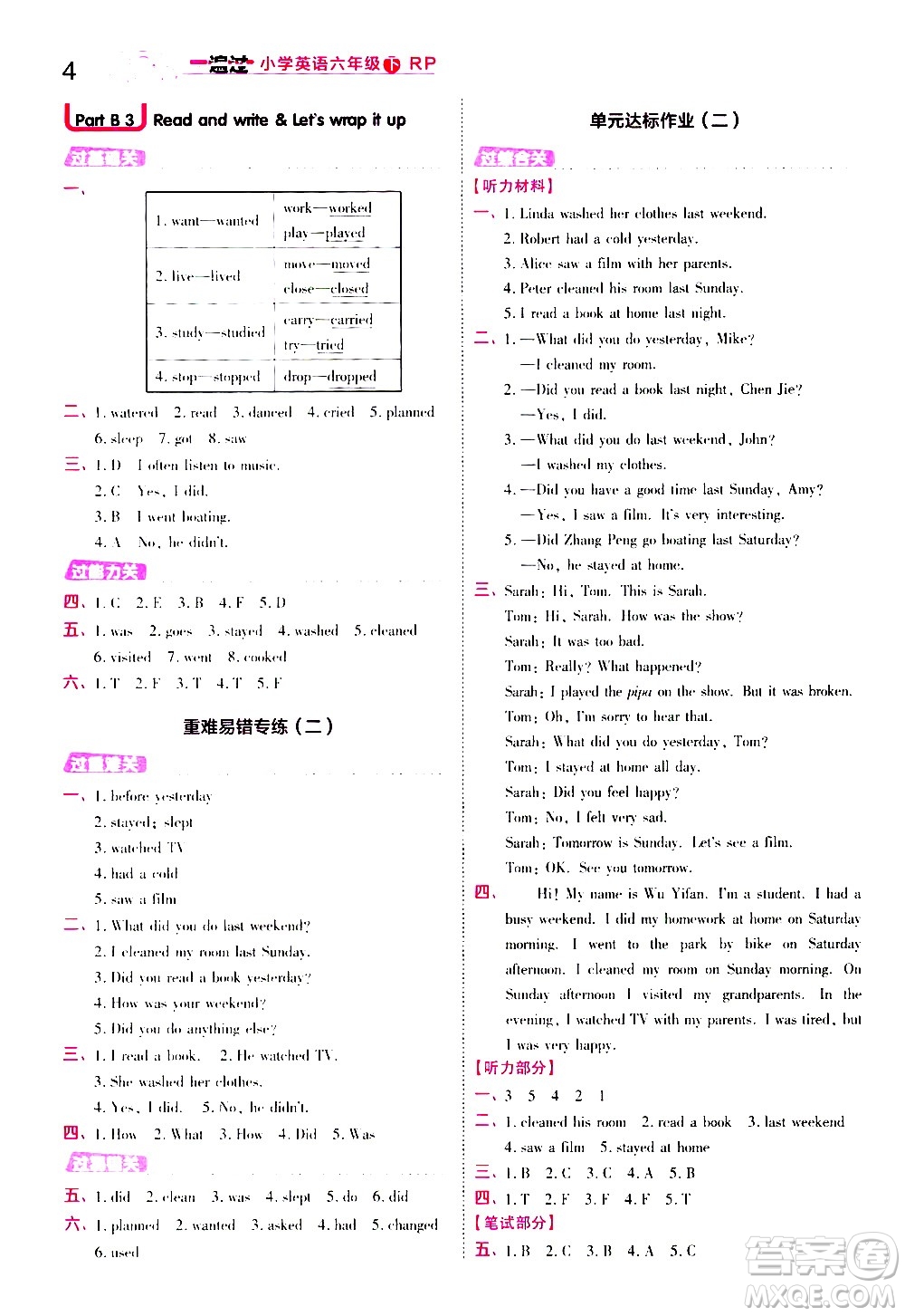 南京師范大學(xué)出版社2021春季一遍過(guò)小學(xué)英語(yǔ)六年級(jí)下冊(cè)RP人教版答案