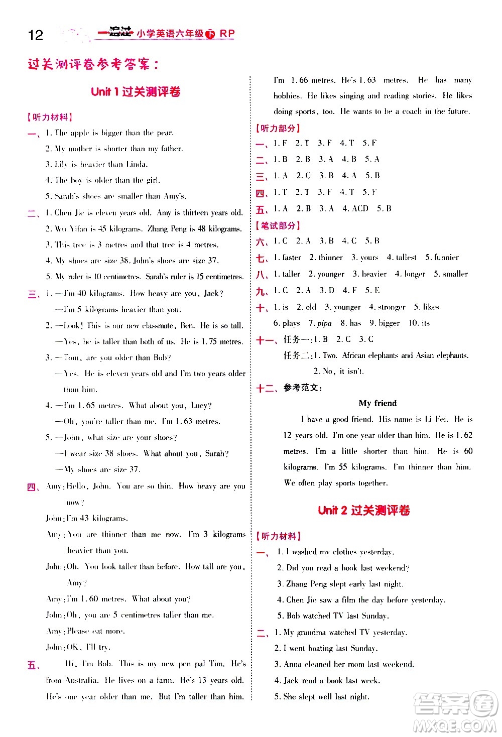 南京師范大學(xué)出版社2021春季一遍過(guò)小學(xué)英語(yǔ)六年級(jí)下冊(cè)RP人教版答案