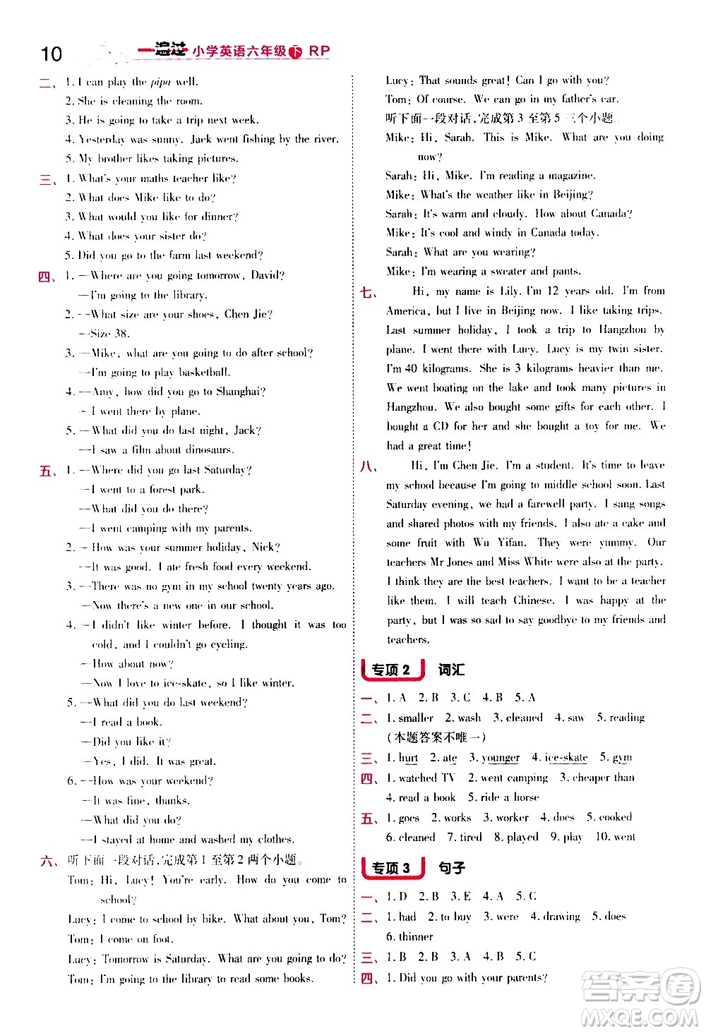 南京師范大學(xué)出版社2021春季一遍過(guò)小學(xué)英語(yǔ)六年級(jí)下冊(cè)RP人教版答案