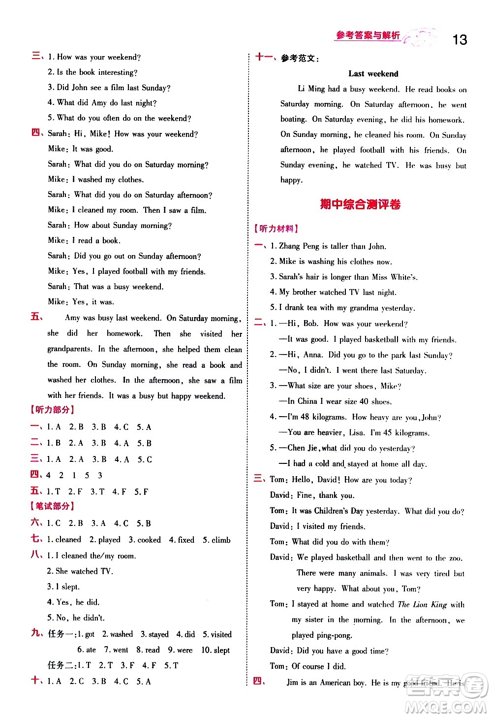 南京師范大學(xué)出版社2021春季一遍過(guò)小學(xué)英語(yǔ)六年級(jí)下冊(cè)RP人教版答案