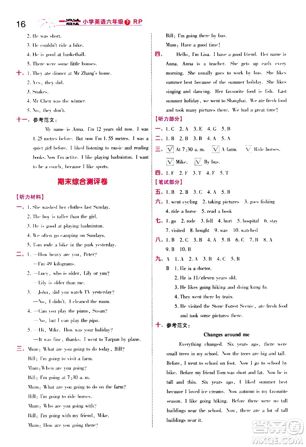 南京師范大學(xué)出版社2021春季一遍過(guò)小學(xué)英語(yǔ)六年級(jí)下冊(cè)RP人教版答案