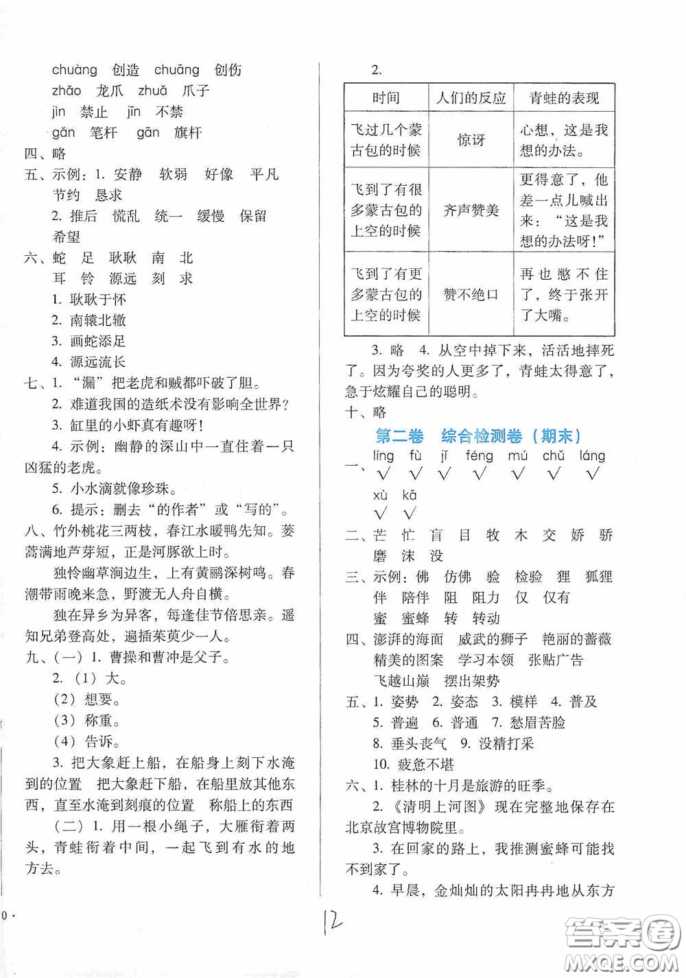 河北少年兒童出版社2021單元檢測卷三年級語文下冊人教版答案