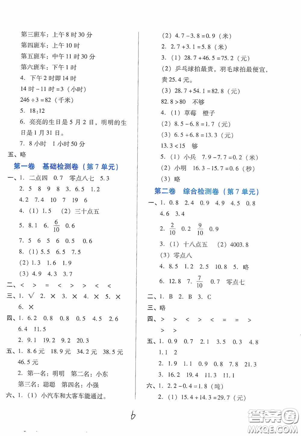 河北少年兒童出版社2021單元檢測(cè)卷三年級(jí)數(shù)學(xué)下冊(cè)人教版答案