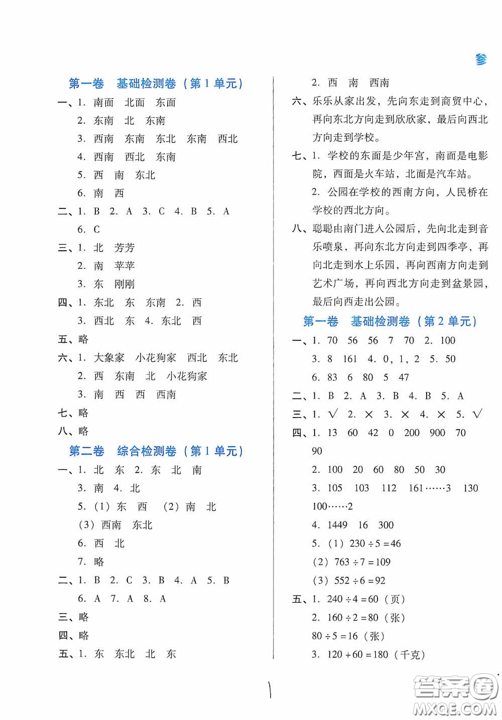 河北少年兒童出版社2021單元檢測(cè)卷三年級(jí)數(shù)學(xué)下冊(cè)人教版答案