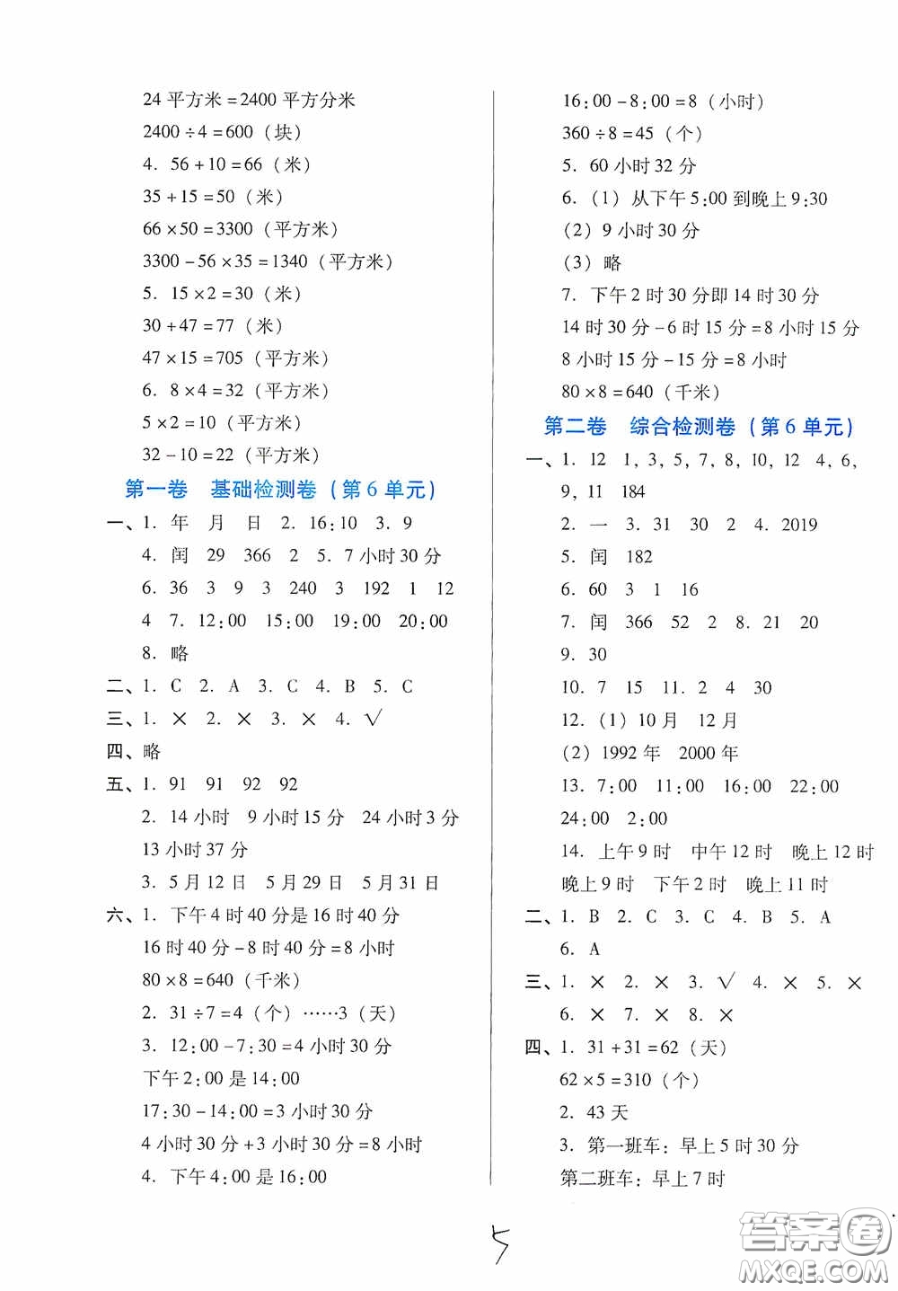 河北少年兒童出版社2021單元檢測(cè)卷三年級(jí)數(shù)學(xué)下冊(cè)人教版答案