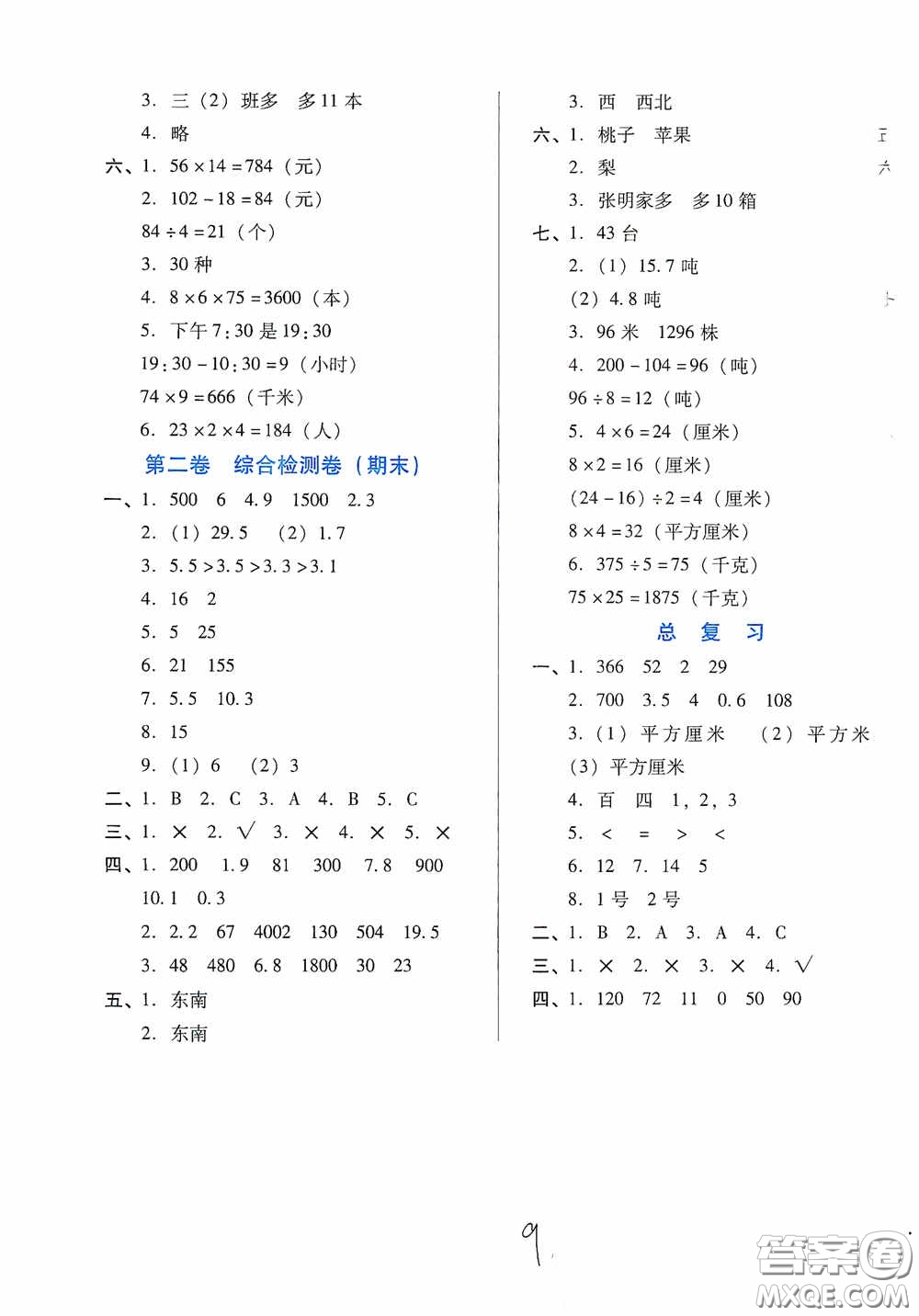 河北少年兒童出版社2021單元檢測(cè)卷三年級(jí)數(shù)學(xué)下冊(cè)人教版答案